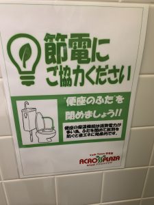 オノヤ 仙台泉リフォームショールーム ブログ「トイレのフタ」