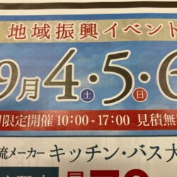 オノヤ 福島リフォームショールーム ブログ「イベントです！」