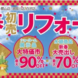 オノヤ 郡山リフォームショールーム ブログ「イベント3日目最終日！」