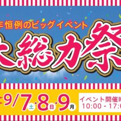 オノヤ 須賀川リフォームショールーム ブログ「イベント2日目✨今回はお風呂やキッチン、洗面化粧台やトイレがお買い得」