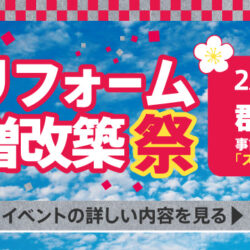 オノヤ 郡山リフォームショールーム ブログ「郡山店イベント開催」