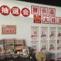 オノヤ 白河リフォームショールーム ブログ「イベント1日目終了！一品限りの商品あります」