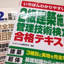 オノヤ 郡山リフォームショールーム ブログ「資格試験」