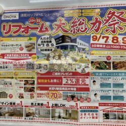 オノヤ 須賀川リフォームショールーム ブログ「増税前最後のイベント開催！」