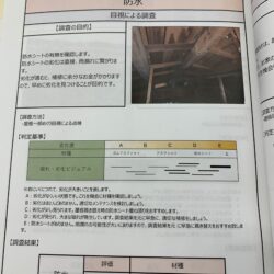 オノヤ 白河リフォームショールーム ブログ「点検報告書」