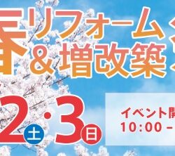 オノヤ 須賀川リフォームショールーム ブログ「イベント2日目✨お気軽に須賀川店へご来店くださいませ(*’▽’)」