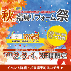 オノヤ 須賀川リフォームショールーム ブログ「イベント開催！屋台や来場プレゼントをご用意してお待ちしております！」