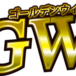 オノヤ 郡山リフォームショールーム ブログ「金週」