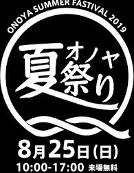 オノヤ 白河リフォームショールーム ブログ「ＯＢイベント（オノヤ夏祭り）」