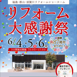 オノヤ 福島リフォームショールーム ブログ「本日からイベント開催・・・」