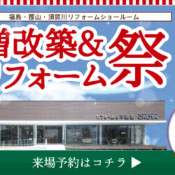 オノヤ 福島リフォームショールーム ブログ「福島市リフォーム　タイル風呂→システムバス③」