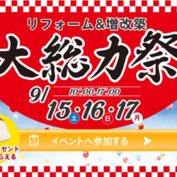 オノヤ 仙台南リフォームショールーム ブログ「もうすぐ祭です！」