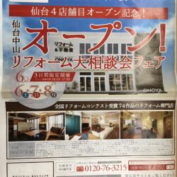 オノヤ 仙台南リフォームショールーム ブログ「仙台中山店オープン記念イベント開催！！」