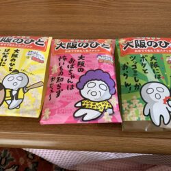 オノヤ 宮城野リフォームショールーム ブログ「大阪のユニークなお菓子」