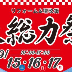 オノヤ 仙台泉リフォームショールーム ブログ「イベント中です(*^▽^*)」