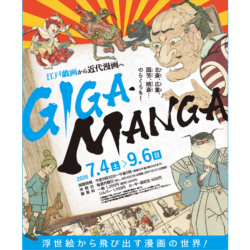 オノヤ 仙台中山リフォームショールーム ブログ「GIGA・MANGA」