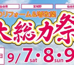 オノヤ 仙台泉リフォームショールーム ブログ「イベント情報★増税後でも安心！2％OFFクーポン券発行！」