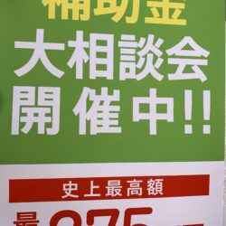 オノヤ 仙台南リフォームショールーム ブログ「名取市ショールームで補助金相談」