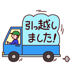 オノヤ 仙台南リフォームショールーム ブログ「お引越しそして新生活」