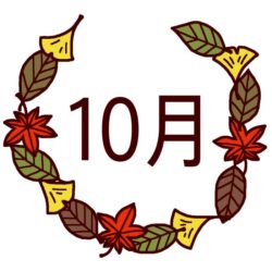 オノヤ 仙台南リフォームショールーム ブログ「１０月になりました！」