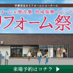 オノヤ 宇都宮宝木リフォームショールーム ブログ「４月９日からのｲﾍﾞﾝﾄご案内」