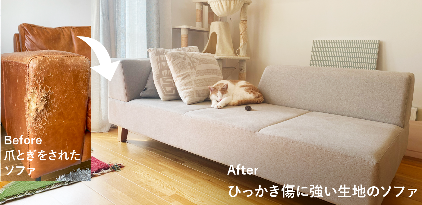 ひっかき傷に強い生地のソファ