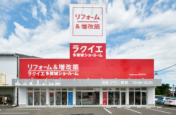 ラクイエ多賀城ショールーム